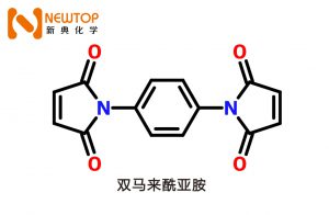 双马来酰亚胺产品说明